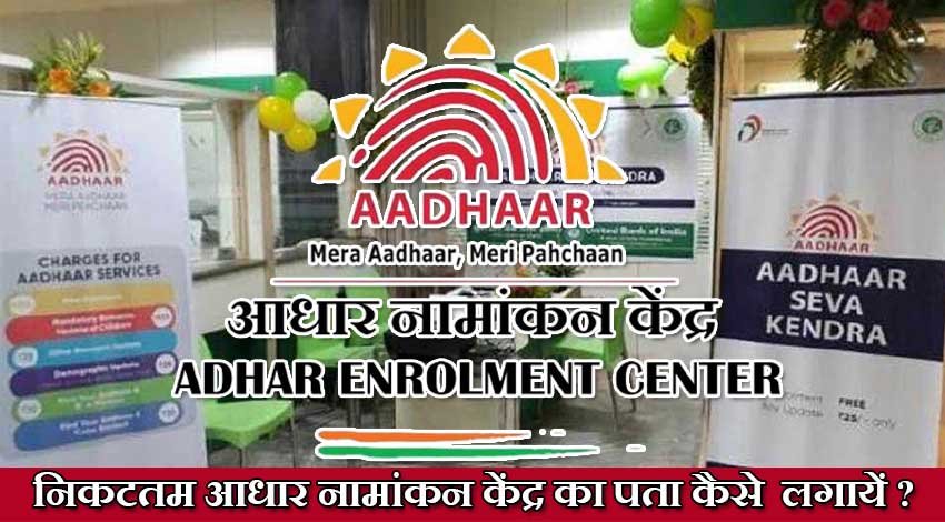 adhar enrolment center