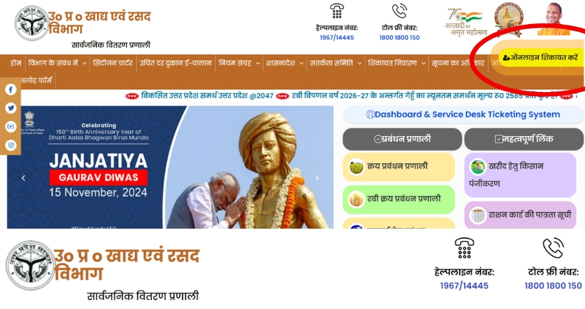 उत्तर प्रदेश में राशन डीलर (कोटेदार) की शिकायत कैसे करें? जानें हेल्पलाइन नंबर और कोटेदार को हटाने का पूरा तरीका