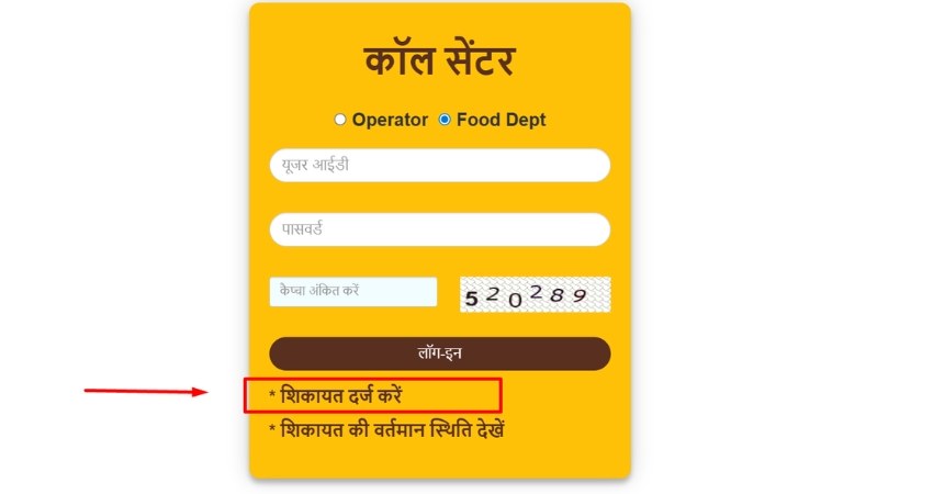 उत्तर प्रदेश में राशन डीलर (कोटेदार) की शिकायत कैसे करें? जानें हेल्पलाइन नंबर और कोटेदार को हटाने का पूरा तरीका