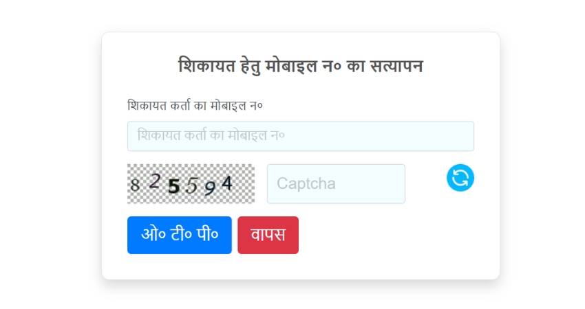 उत्तर प्रदेश में राशन डीलर (कोटेदार) की शिकायत कैसे करें? जानें हेल्पलाइन नंबर और कोटेदार को हटाने का पूरा तरीका