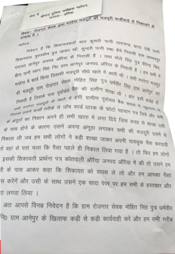 पुलिस अधीक्षक को दिया गया शिकायती पत्र