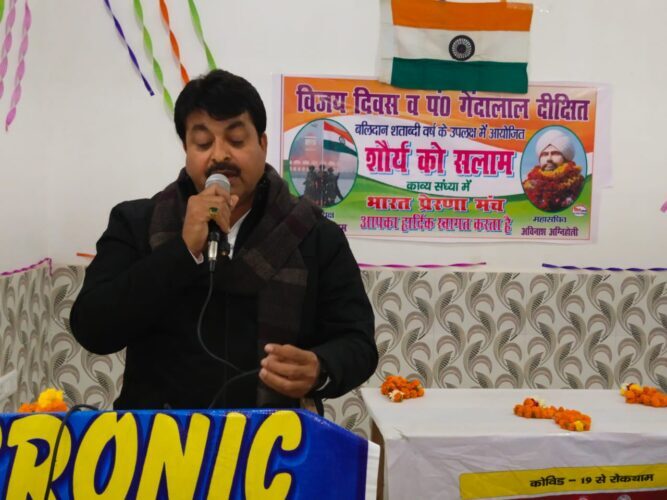 देश के लिए बलिदान होने वालों को किया सलाम,क्रांतिवीर गेंदालाल दीक्षित को किया याद