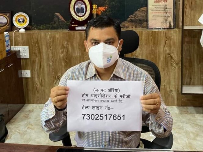 औरैया: होम आइसोलेशन में कोरोना मरीजों को आसानी से मिलेगी ऑक्सीजन,जिलाधिकारी ने जारी किया हेल्पलाइन नंबर