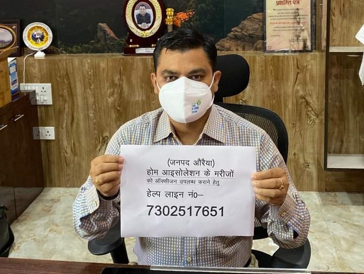 औरैया: होम आइसोलेशन में कोरोना मरीजों को आसानी से मिलेगी ऑक्सीजन,जिलाधिकारी ने जारी किया हेल्पलाइन नंबर औरैया: होम आइसोलेशन में कोरोना मरीजों को आसानी से मिलेगी ऑक्सीजन,जिलाधिकारी ने जारी किया हेल्पलाइन नंबर