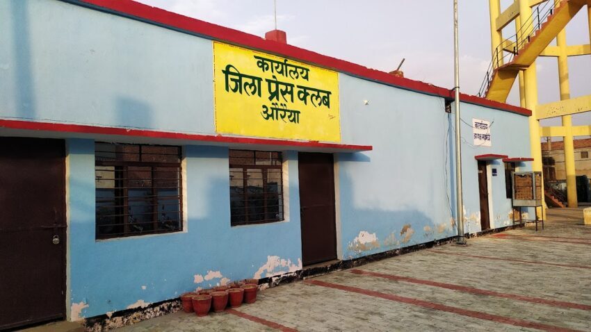 औरैया: मीडिया संस्थानों पर आयकर विभाग के छापों के विरोध में आज जिला प्रेस क्लब औरैया करेगा धरना प्रदर्शन