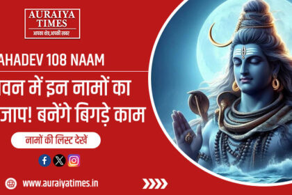 Mahadev 108 Naam