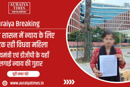 भाजपा शासन में न्याय के लिए भटक रही विधवा महिला