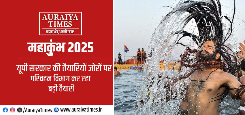 महाकुंभ 2025