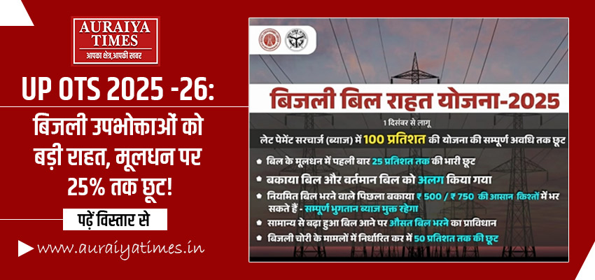 UP OTS SCHEME 2025-26