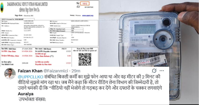 बिजली विभाग के कर्मचारी पर उपभोक्ता को धमकाने का आरोप