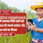 PM Kisan 22nd Installment
