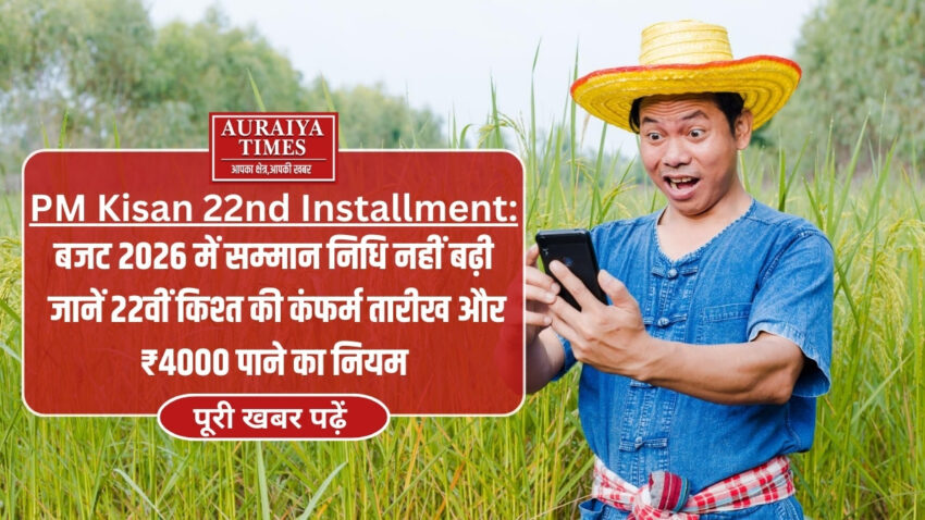 PM Kisan 22nd Installment