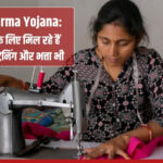 PM Vishwakarma Silai Machine Yojana 2026