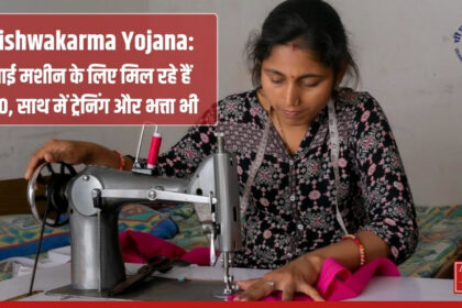 PM Vishwakarma Silai Machine Yojana 2026