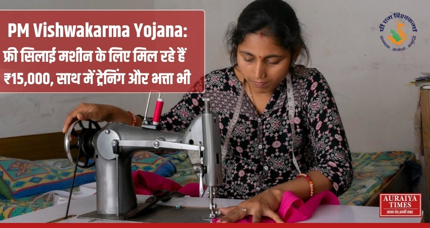 PM Vishwakarma Silai Machine Yojana 2026