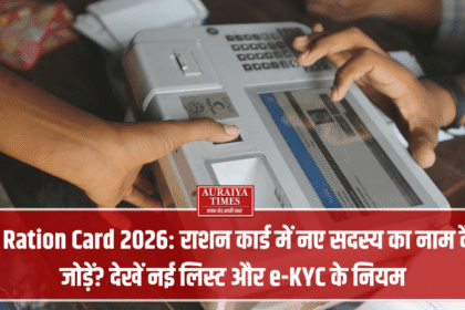UP Ration Card New List 2026