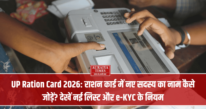UP Ration Card New List 2026