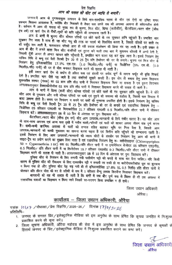 उद्यान विभाग ने जारी की विशेष गाइडलाइन