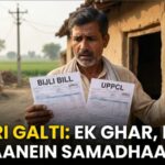 एक घर में 2 बिजली कनेक्शन