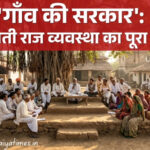 पंचायती राज व्यवस्था