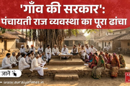 पंचायती राज व्यवस्था