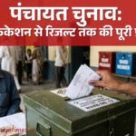 पंचायत चुनाव