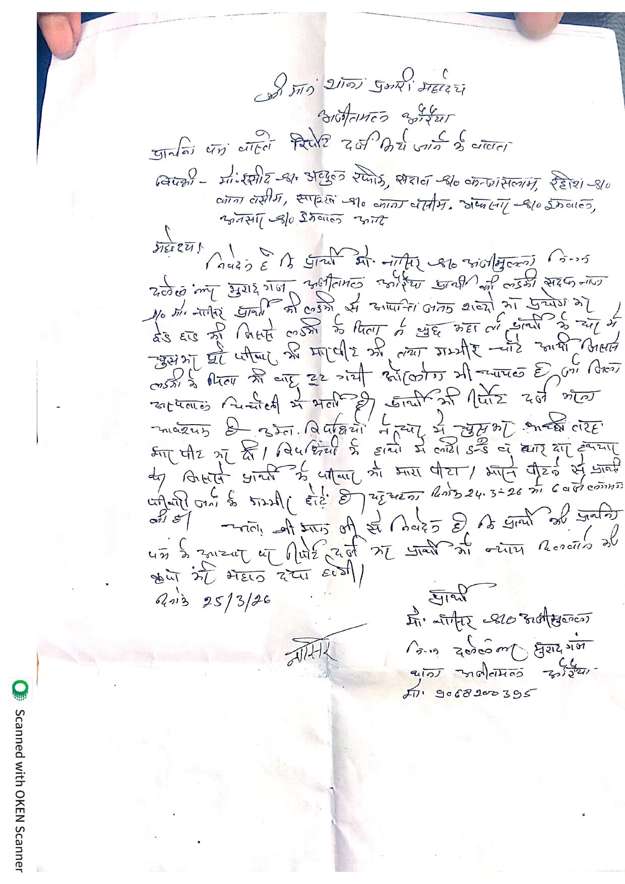 औरैया: छेड़छाड़ का विरोध पड़ा भारी; शराबी दबंगों ने घर में घुसकर बोला धावा, लाठी-डंडों से पीटकर पिता का तोड़ा हाथ