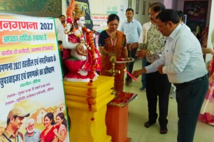 जनगणना 2027 के लिए प्रगणकों का तीन दिवसीय प्रशिक्षण शुरू