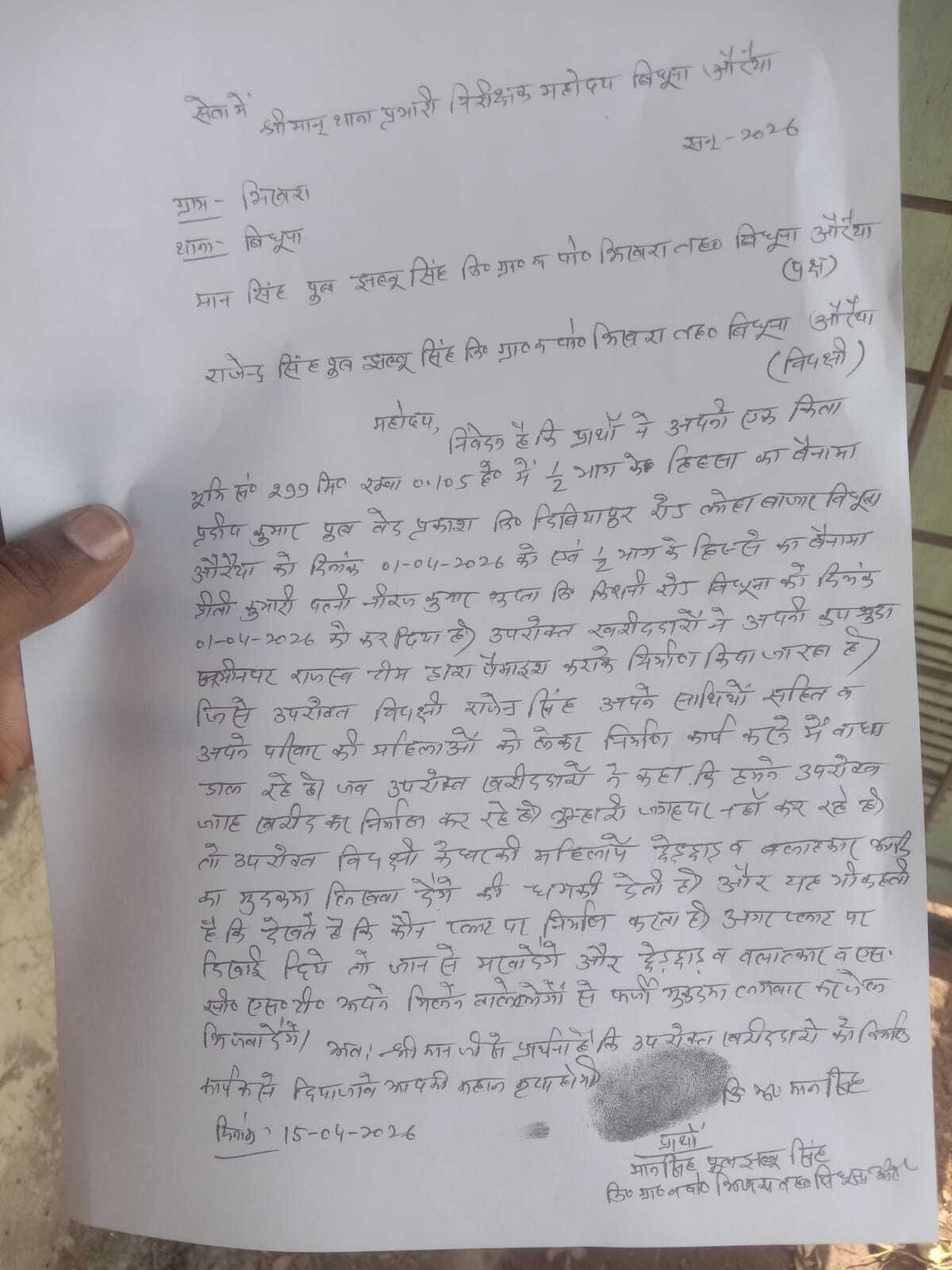 बिधूना: पैतृक जमीन के निर्माण में विवाद, विपक्षी पर काम रोकने और फर्जी मुकदमे में फंसाने का आरोप, बुजुर्ग ने दी तहरीर
