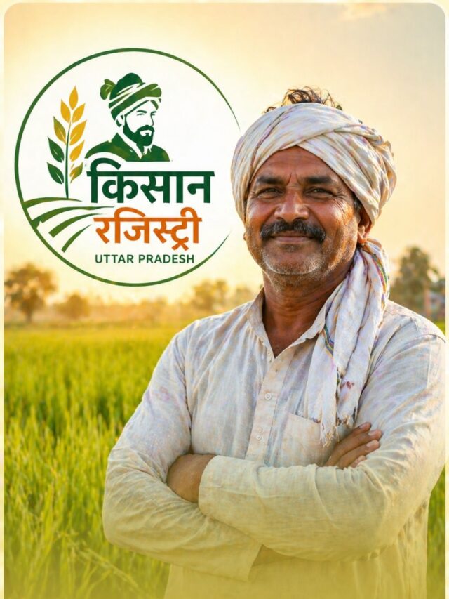 यूपी में ‘किसान रजिस्ट्री’ को लेकर क्यों मची है हलचल? बिना ‘Farmer ID’ के रुक जाएगा PM किसान का पैसा!