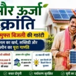 सौर ऊर्जा