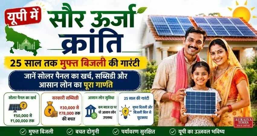 सौर ऊर्जा