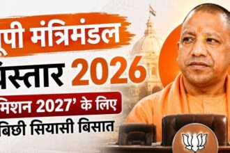 यूपी मंत्रिमंडल विस्तार 2026