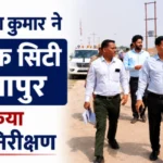 डीएम बृजेश कुमार