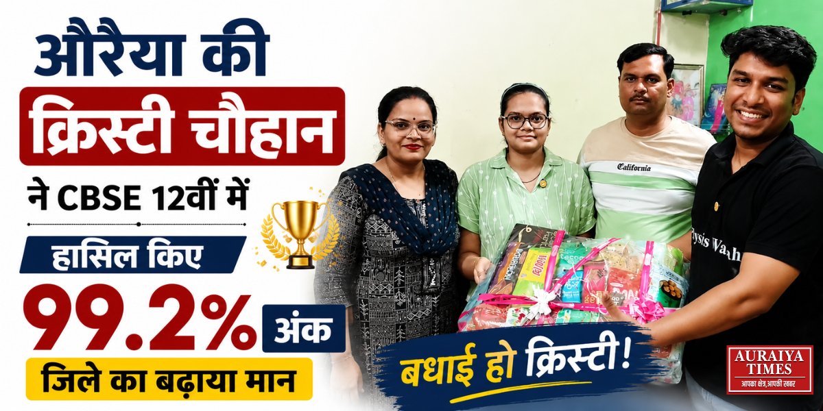 औरैया की क्रिस्टी चौहान