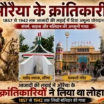 औरैया के क्रांतिकारी